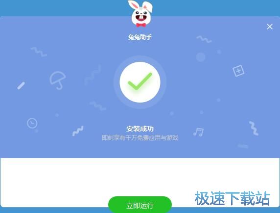 兔兔助手安装教程