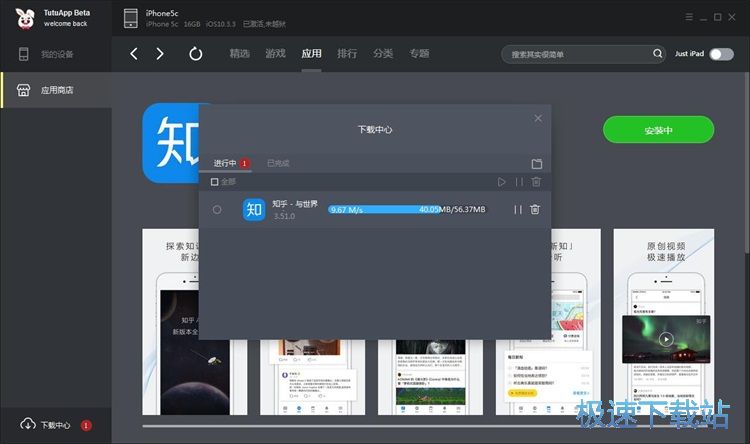 图：下载安装应用教程