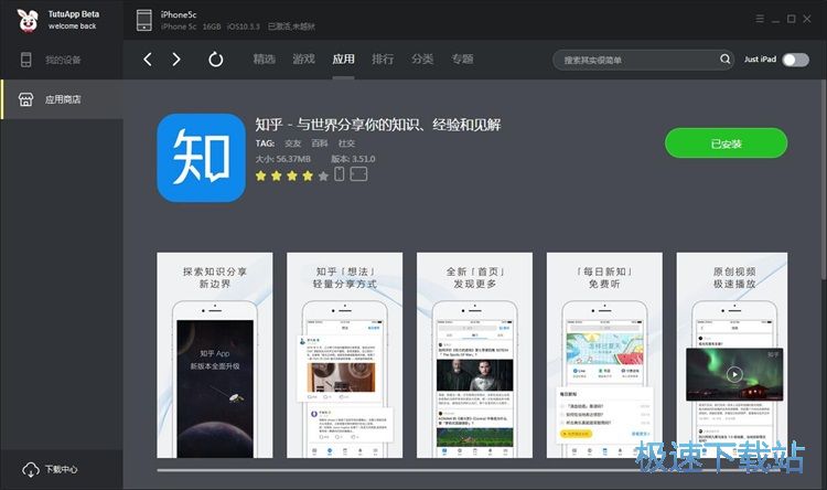 图：下载安装应用教程