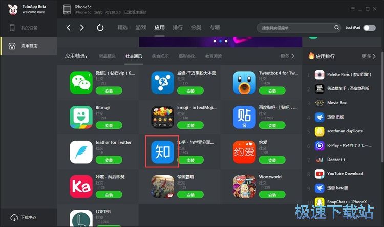 图：下载安装应用教程