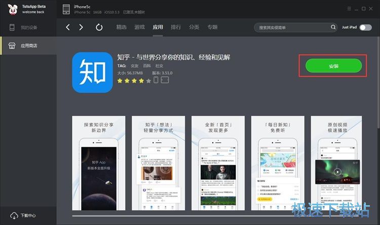 图：下载安装应用教程