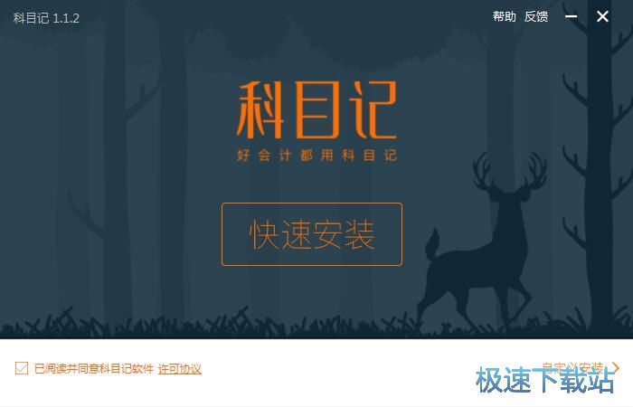 科目记安装教程