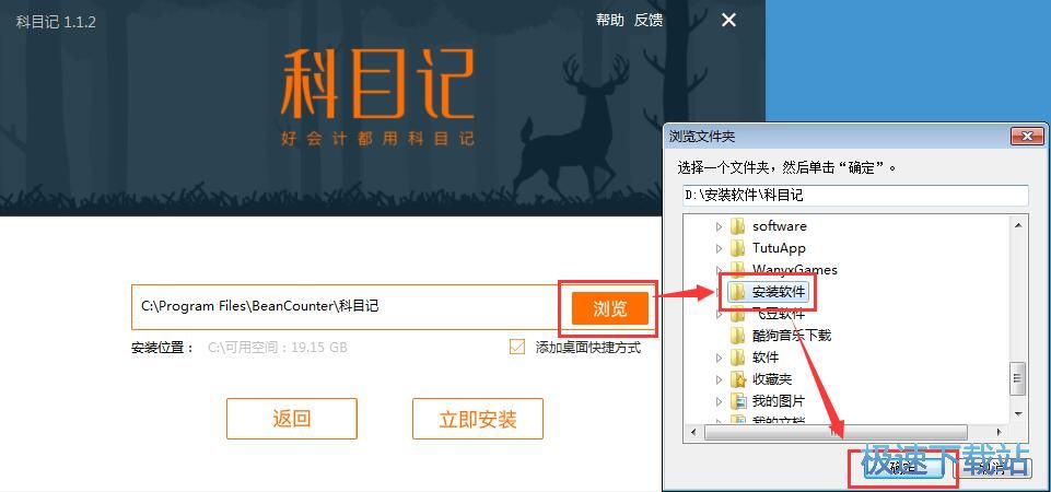 科目记安装教程