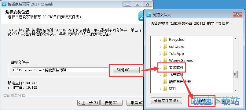 智能家装预算安装教程