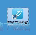 图：造价预算教程