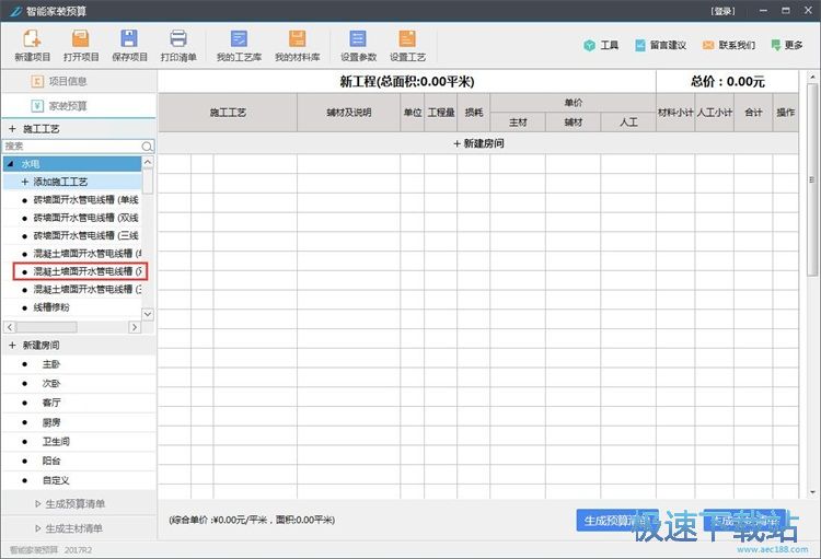 图：造价预算教程