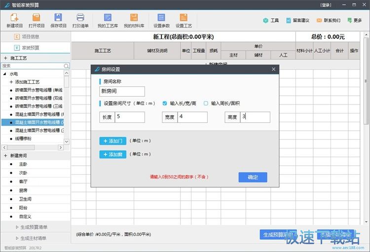 图：造价预算教程