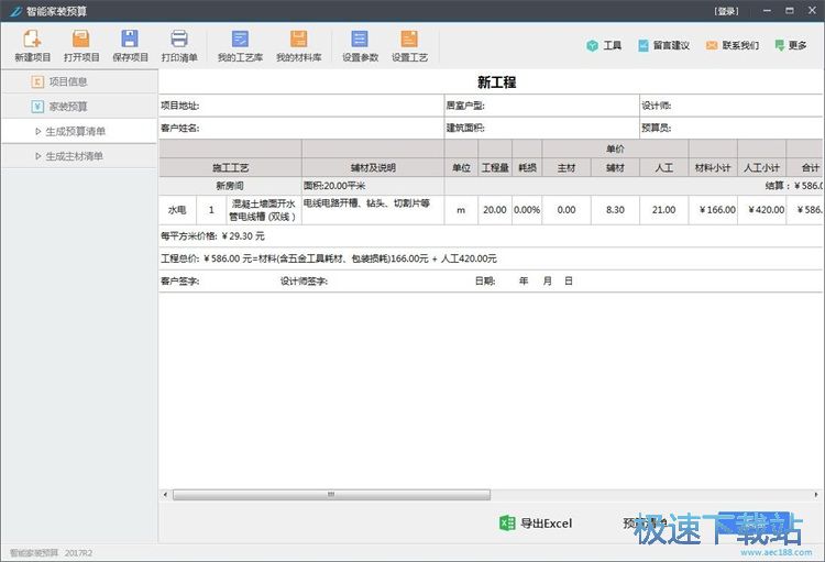 图：造价预算教程