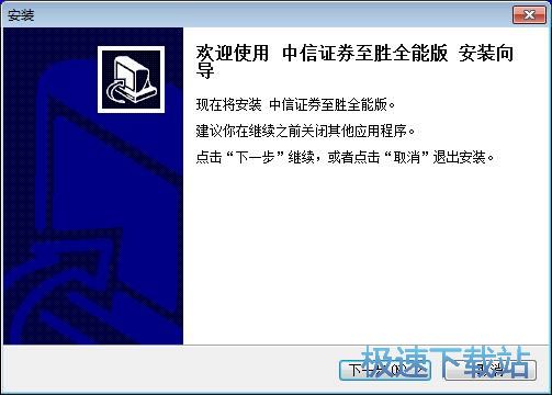 图：中信证券至胜版网上交易安装教程