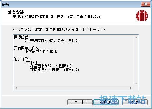 图：中信证券至胜版网上交易安装教程