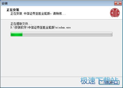 图：中信证券至胜版网上交易安装教程