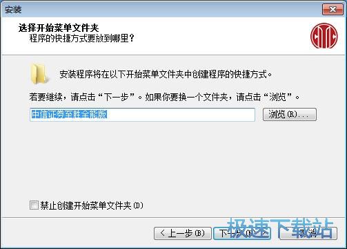 图：中信证券至胜版网上交易安装教程