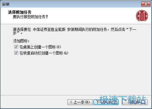 图：中信证券至胜版网上交易安装教程