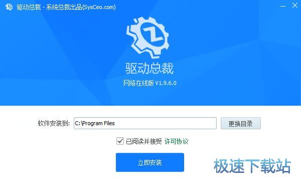 图：驱动总裁安装教程