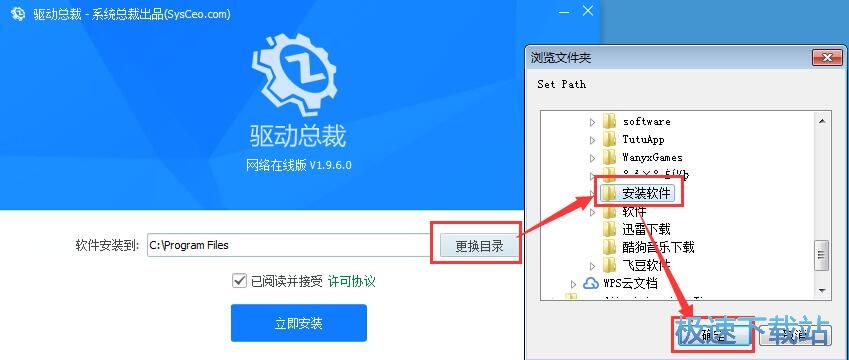 图：驱动总裁安装教程