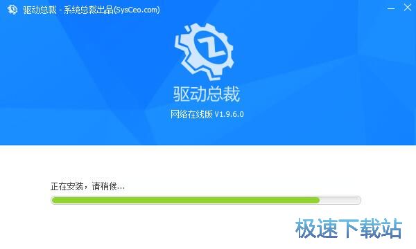 图：驱动总裁安装教程