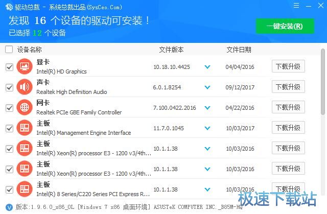 图：一键升级驱动教程