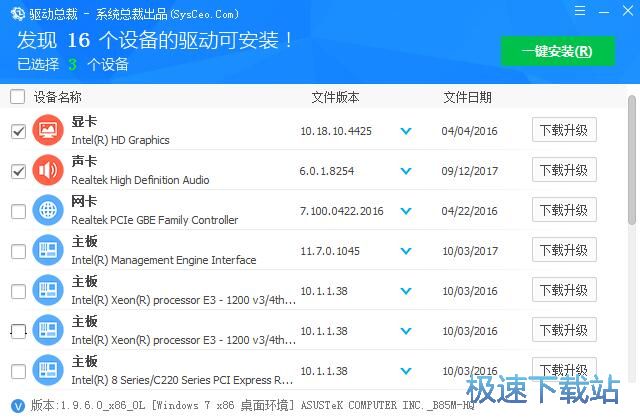 图：一键升级驱动教程