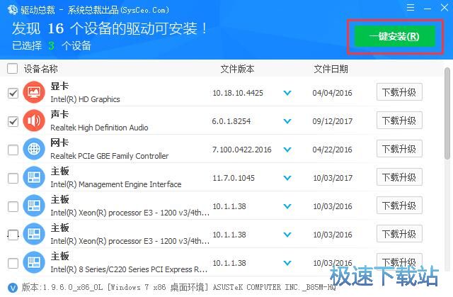 图：一键升级驱动教程