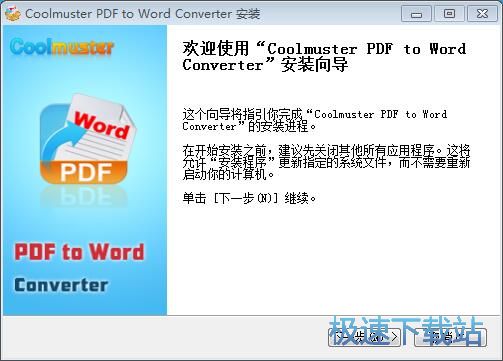 Coolmuster PDF to Word Converter安装教程