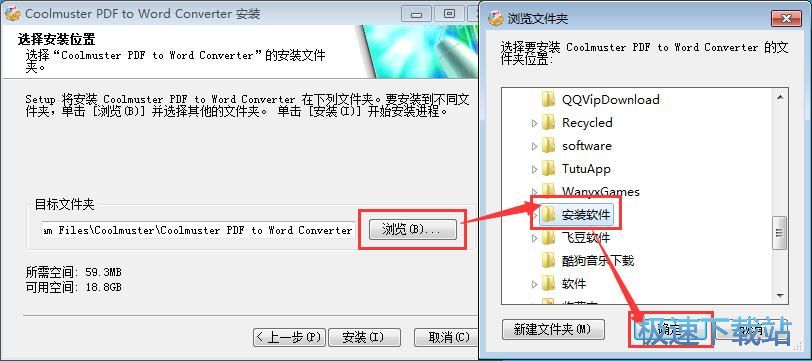 图：Coolmuster PDF to Word Converter安装教程