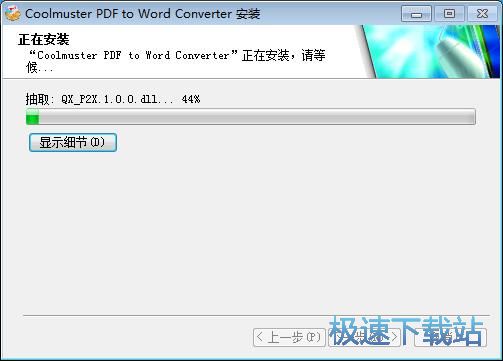 图：Coolmuster PDF to Word Converter安装教程