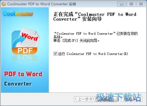 图：Coolmuster PDF to Word Converter安装教程