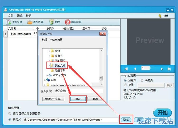 图：PDF转Word教程