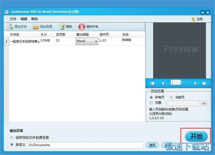 图：PDF转Word教程