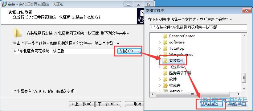 东北证券同花顺安装教程