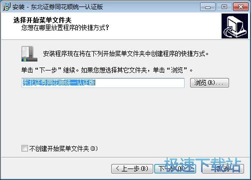 东北证券同花顺安装教程