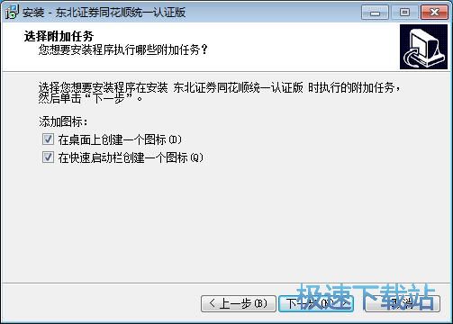 东北证券同花顺安装教程