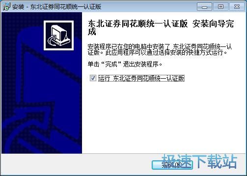 图：东北证券同花顺安装教程