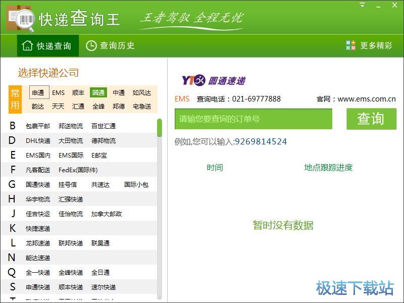 图：查询快递进度教程