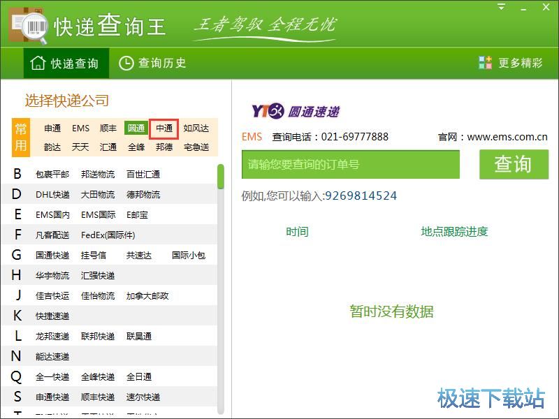 图：查询快递进度教程