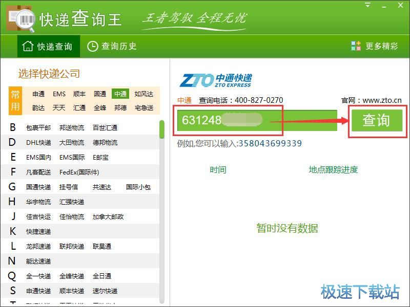 图：查询快递进度教程