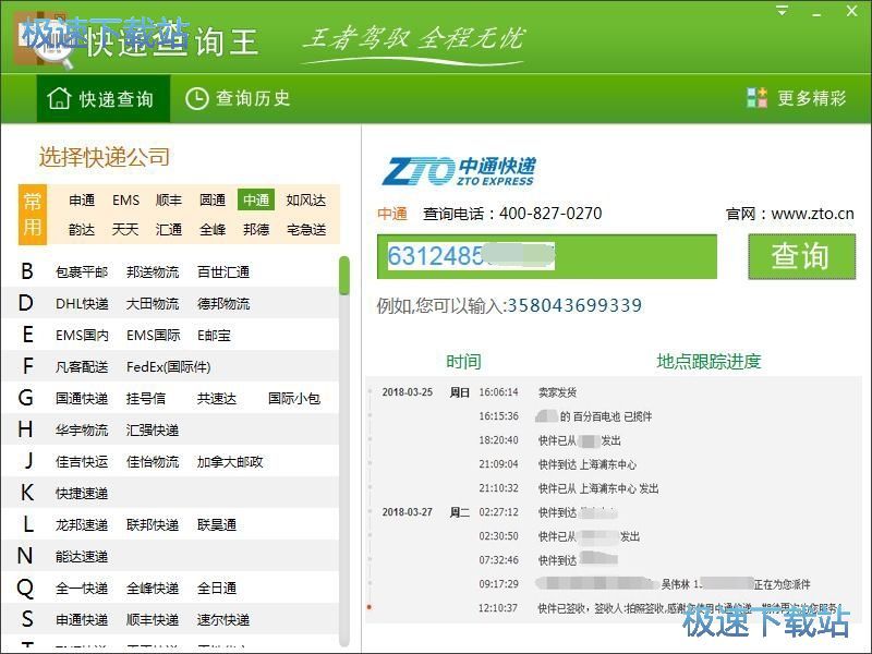 图：查询快递进度教程