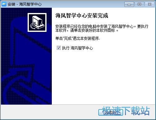 图：海风智学中心安装教程