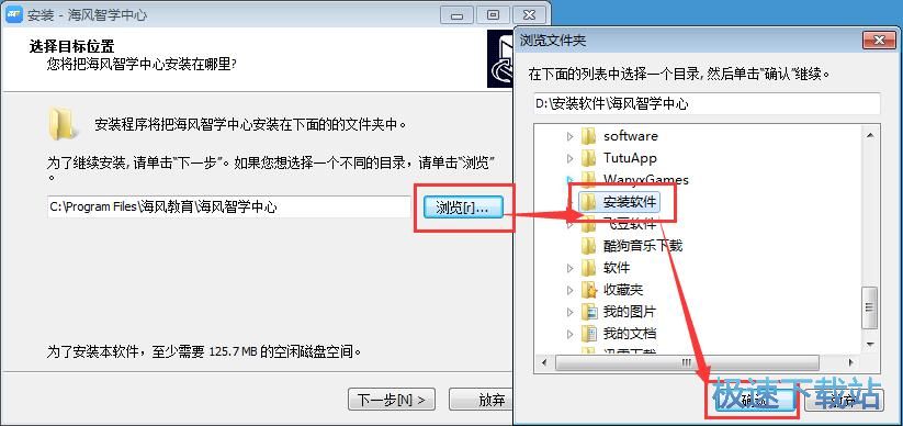 图：海风智学中心安装教程