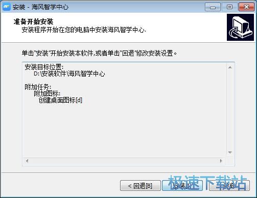 图：海风智学中心安装教程