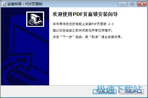 PDF页面锁安装教程