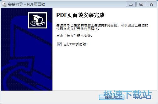 图：PDF页面锁安装教程