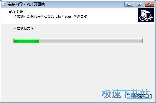 图：PDF页面锁安装教程