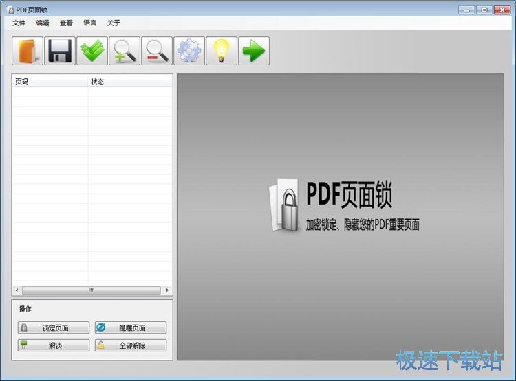 图：锁定PDF页面教程