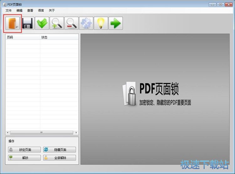 图：锁定PDF页面教程