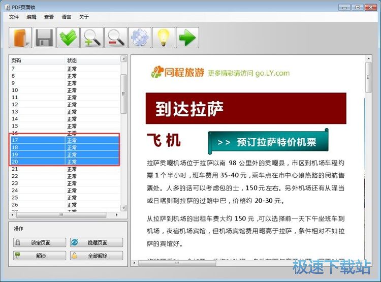 图：锁定PDF页面教程