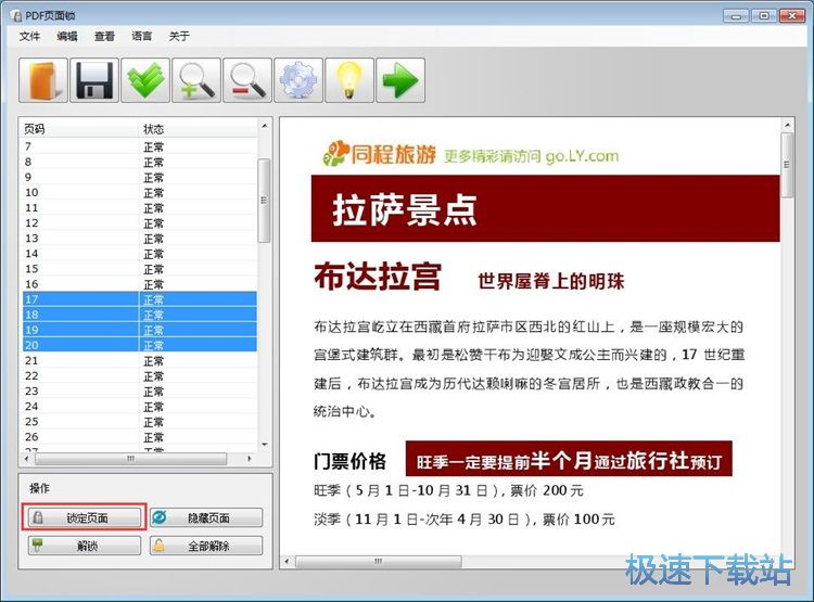 图：锁定PDF页面教程