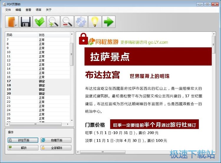 图：锁定PDF页面教程