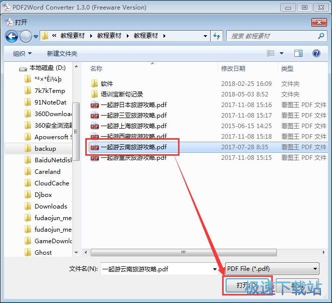 图：PDF转Word教程
