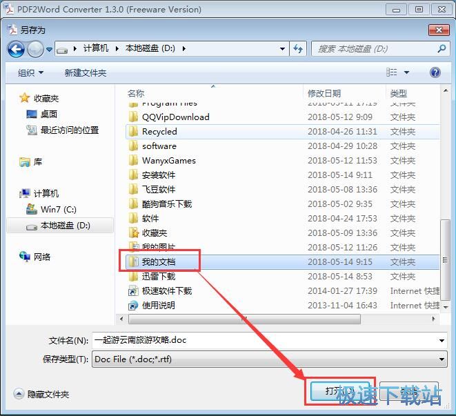图：PDF转Word教程